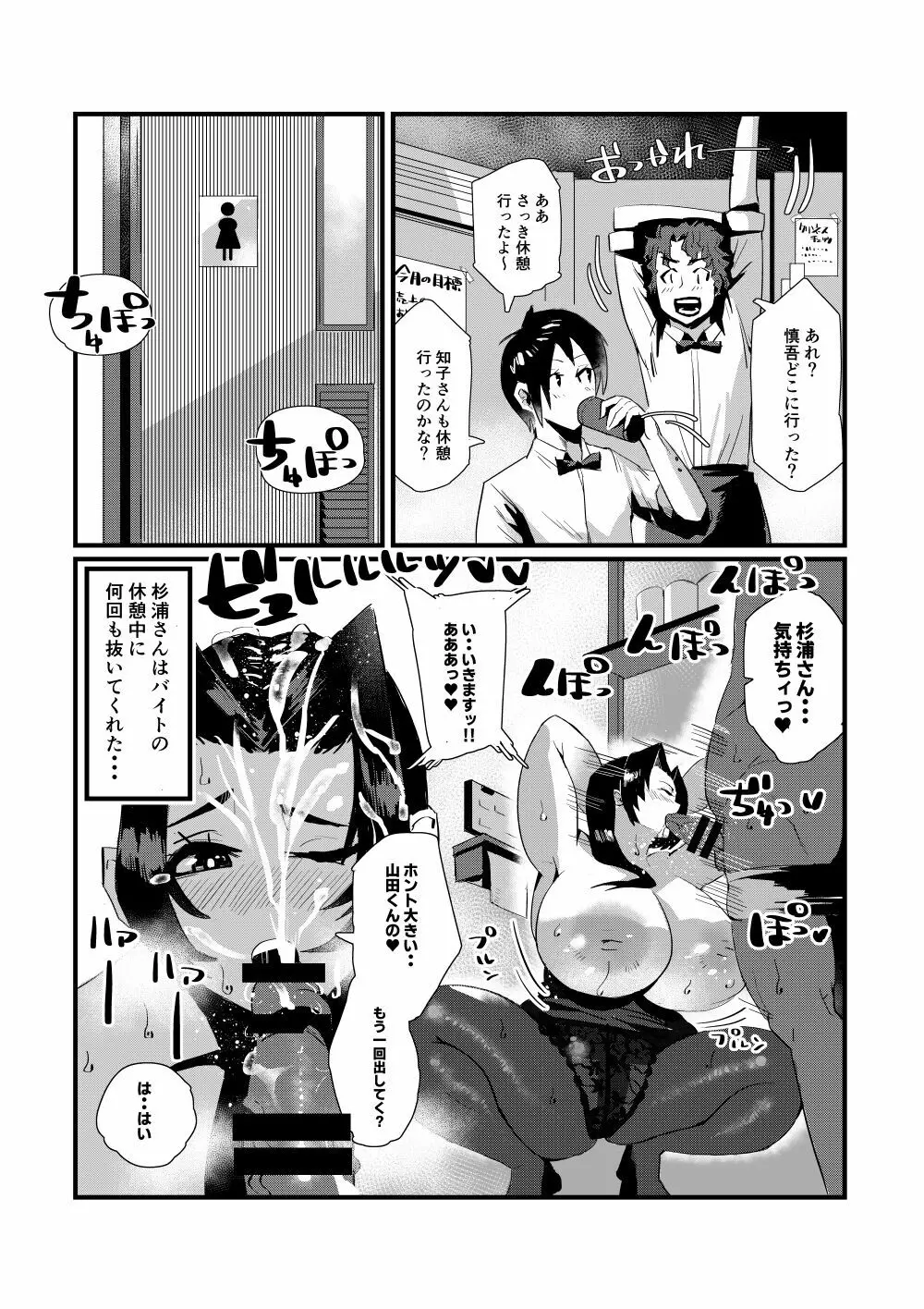 爆乳しぼり Page.22