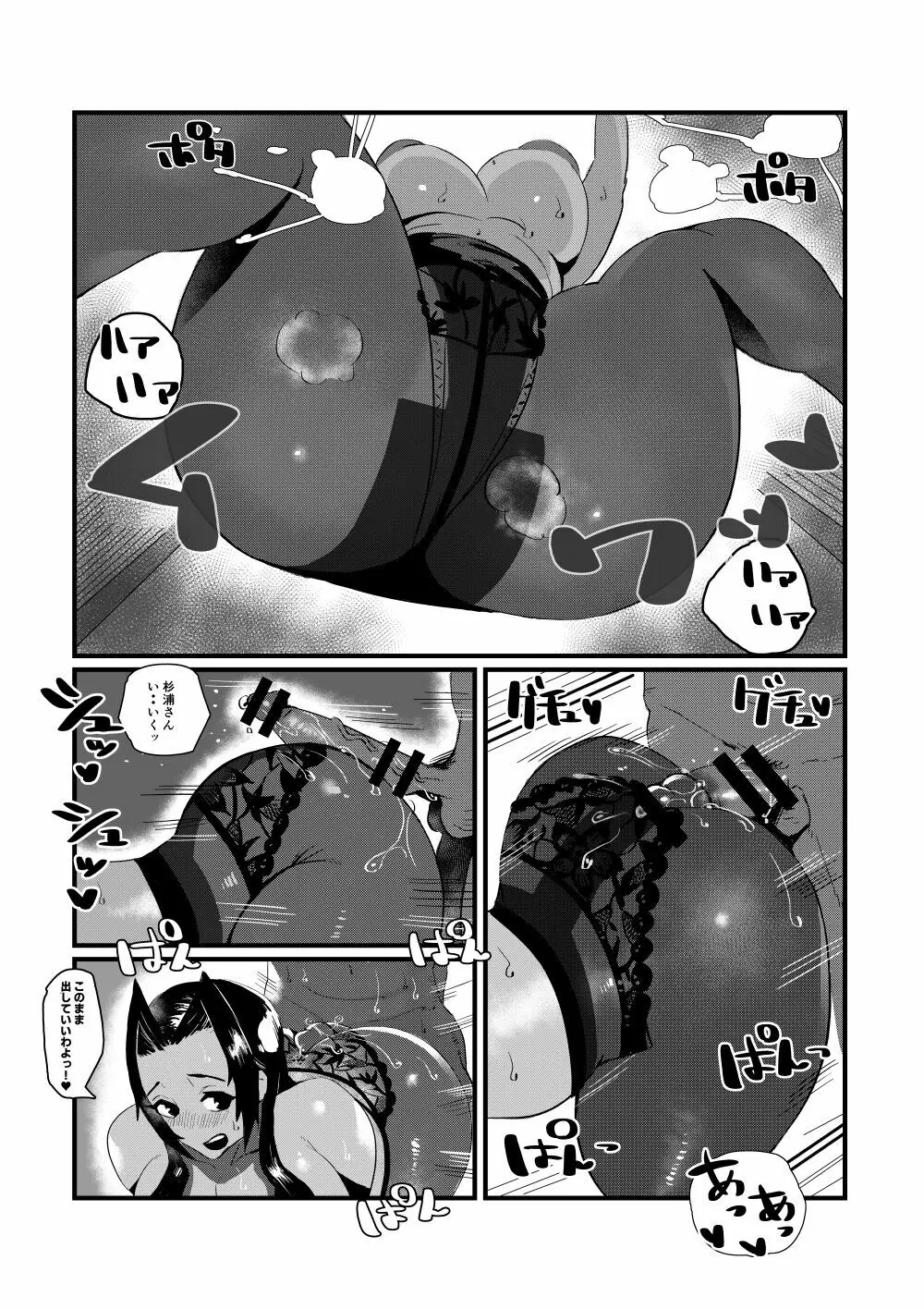 爆乳しぼり Page.23