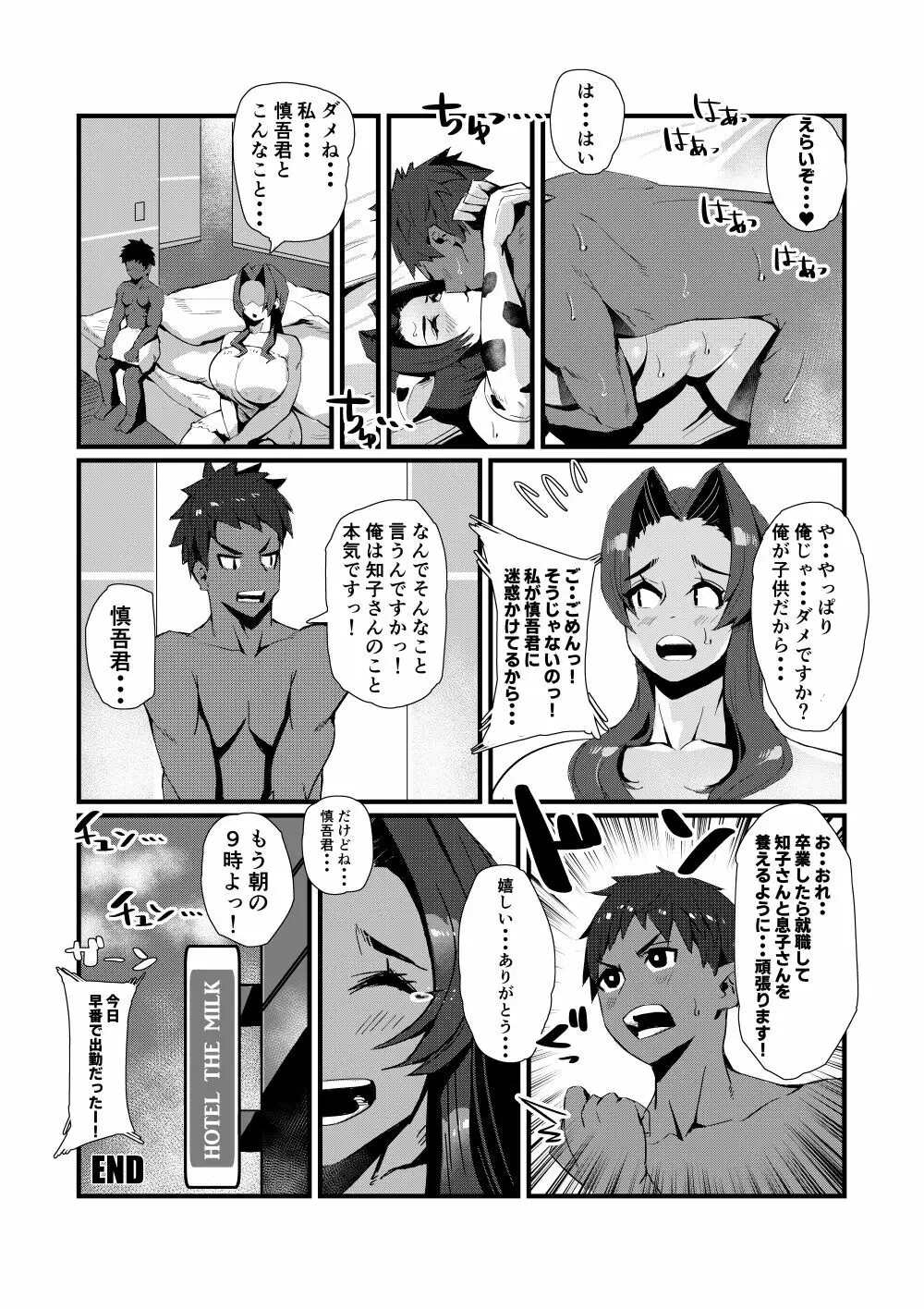 爆乳しぼり Page.39