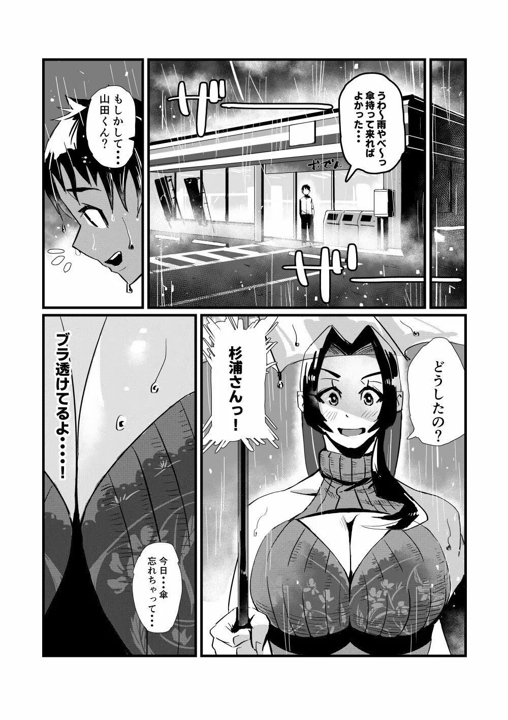爆乳しぼり Page.4