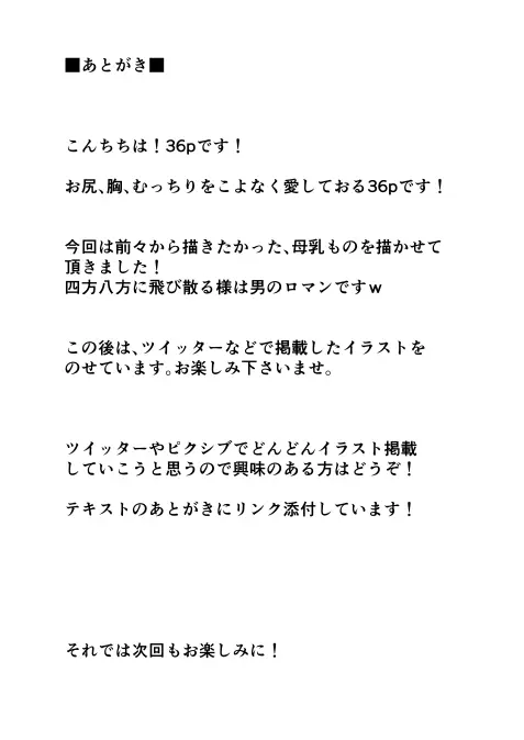 爆乳しぼり Page.40