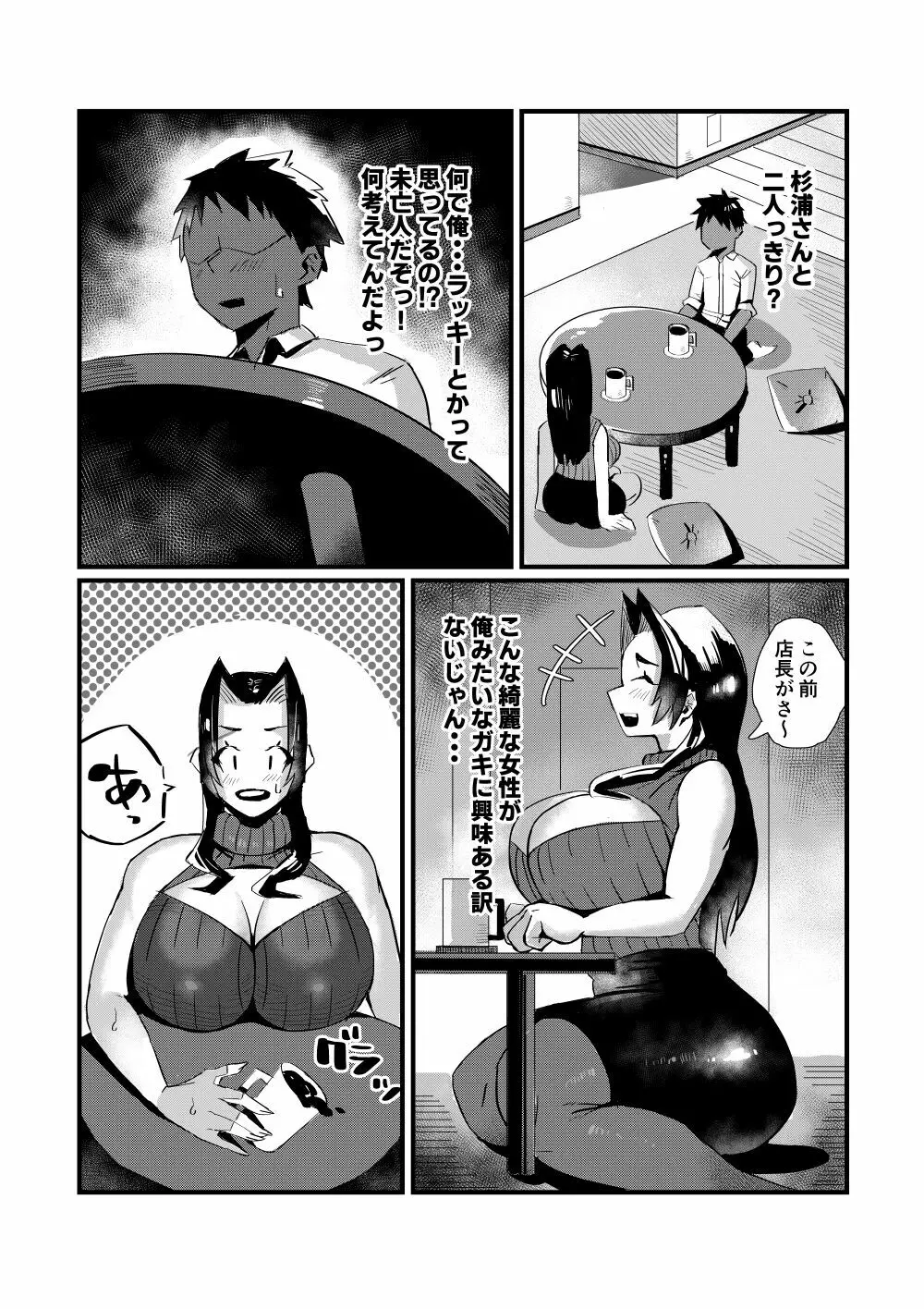 爆乳しぼり Page.7