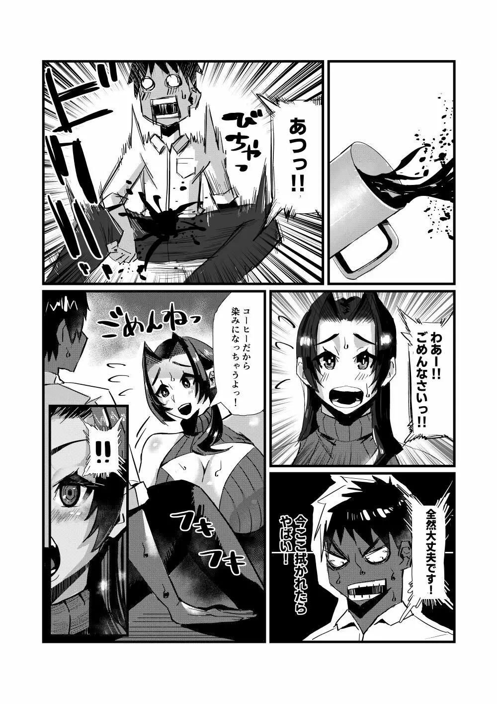 爆乳しぼり Page.8