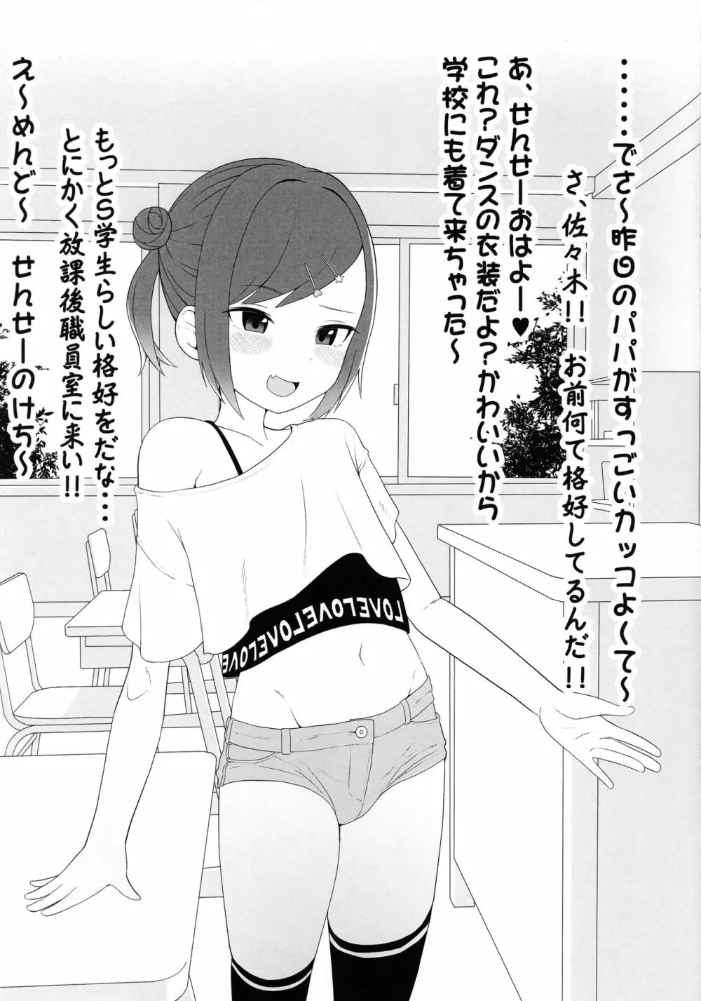 えっちな格好の女の子にちょっとえっちなことされちゃう本 Page.2