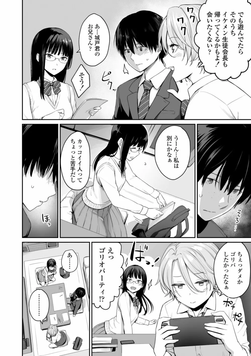 ぼくだけがセックスできない家 Page.10