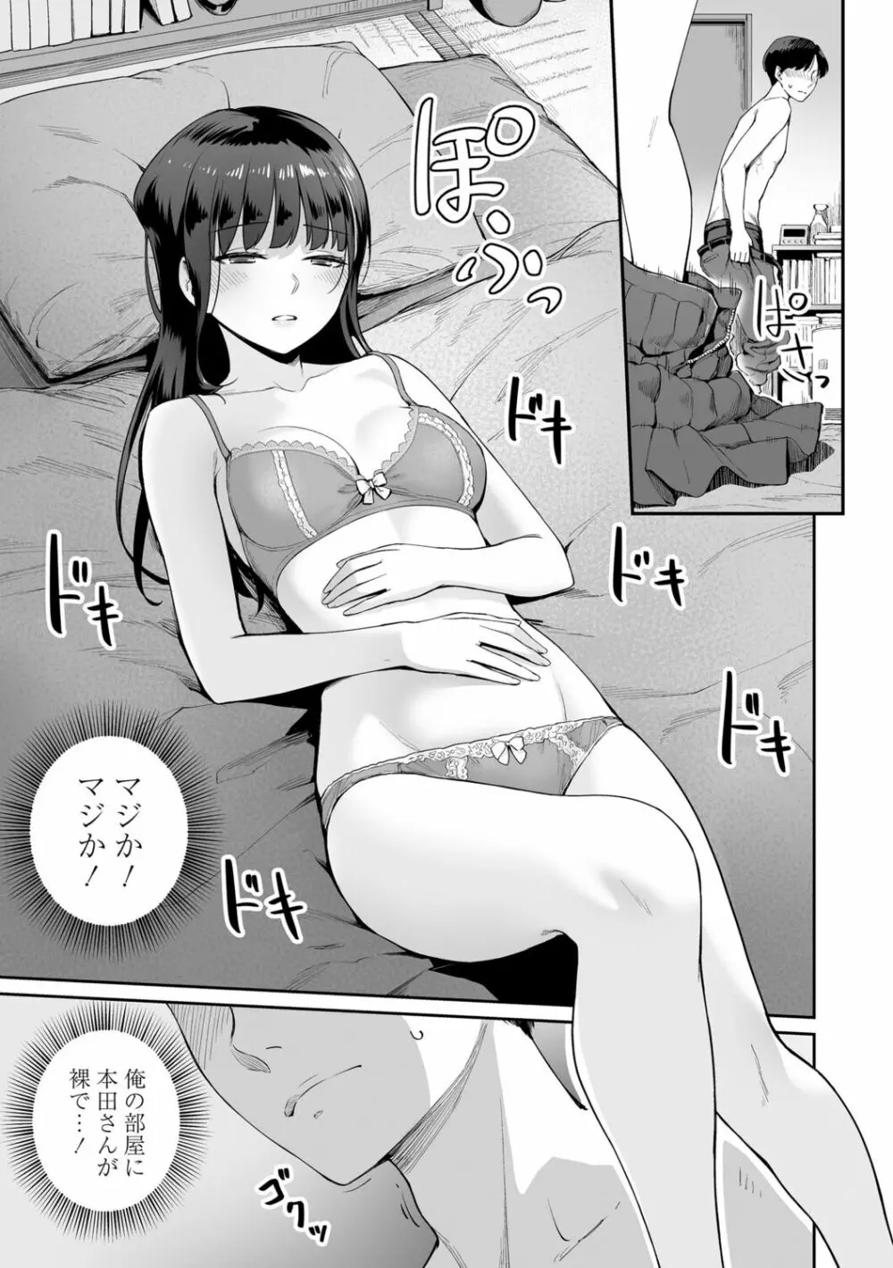 ぼくだけがセックスできない家 Page.191