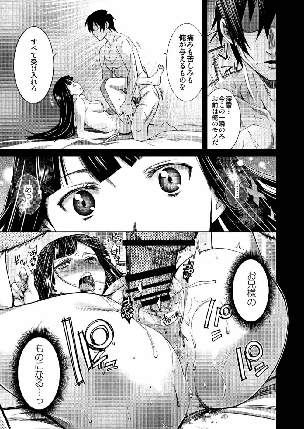 Renatus -司馬深雪の場合- Page.15