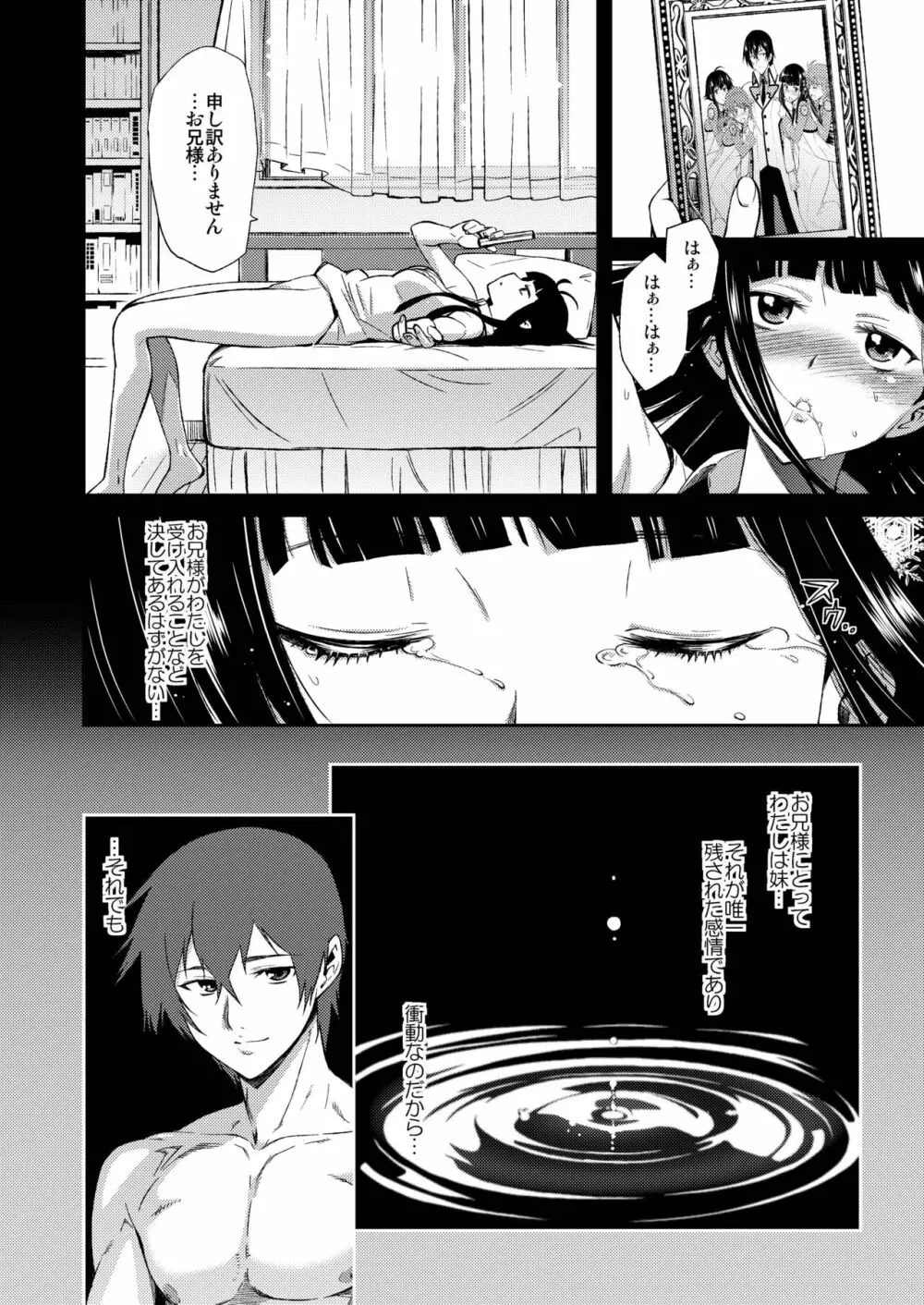 Renatus -司馬深雪の場合- Page.6