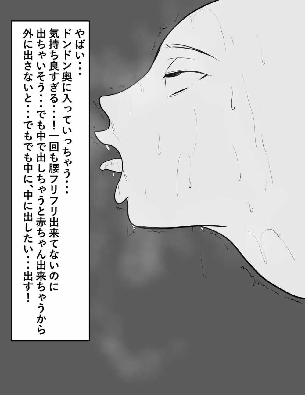 寝ている母に急接近 睡眠セックス Page.18