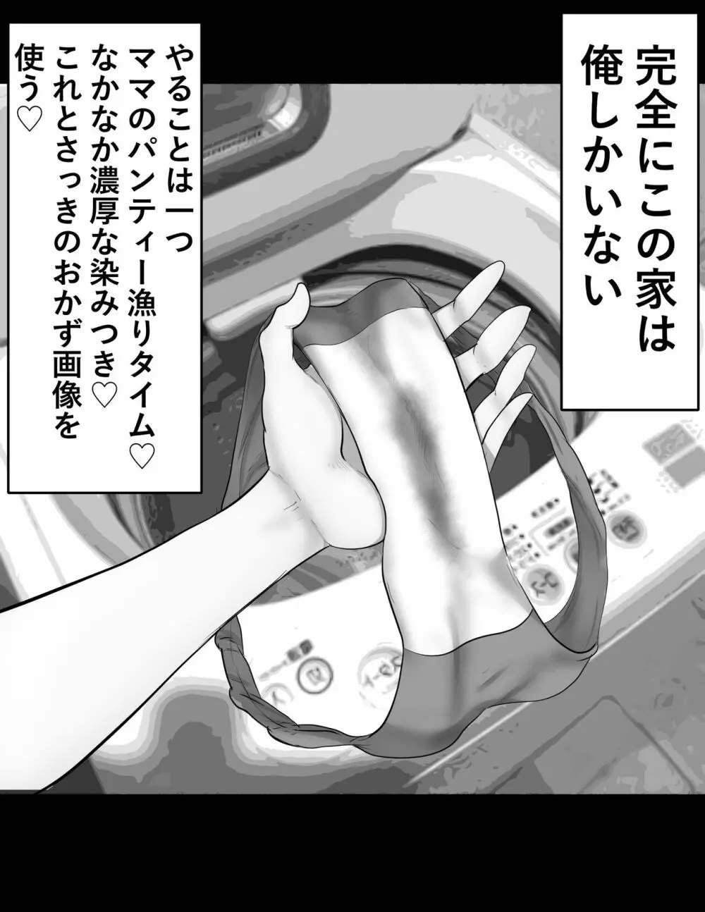 寝ている母に急接近 睡眠セックス Page.8