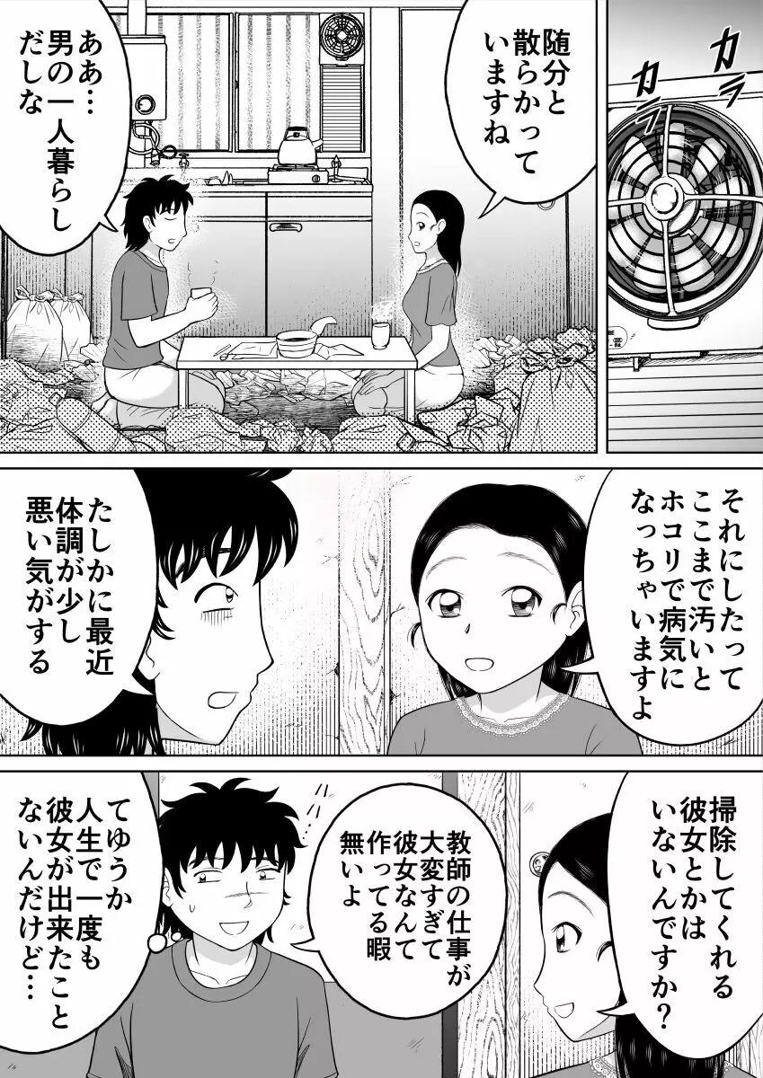 いけない生徒 Page.11