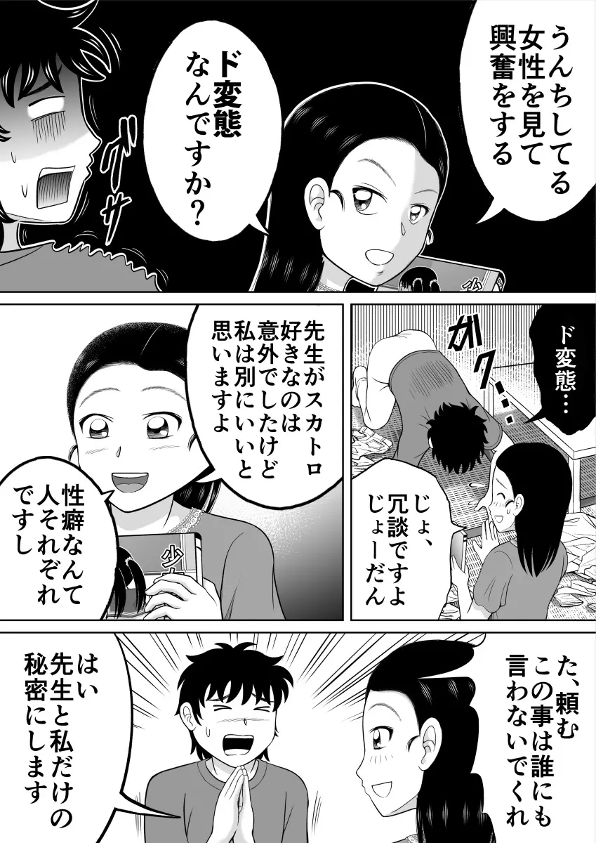 いけない生徒 Page.14