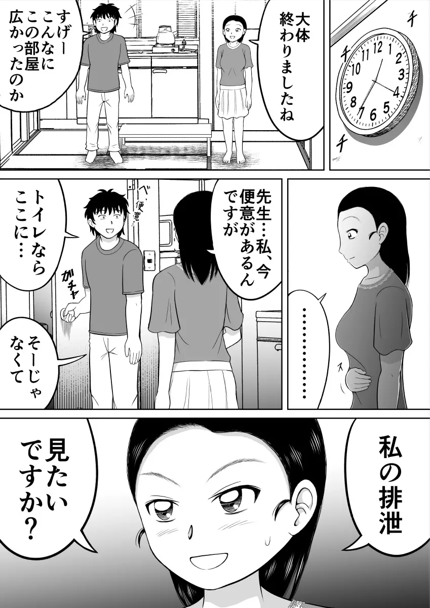 いけない生徒 Page.15