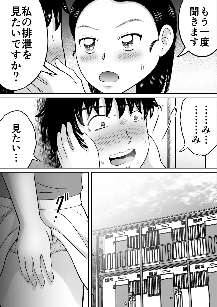 いけない生徒 Page.17