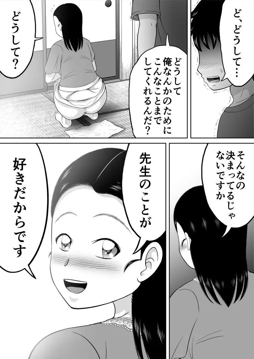 いけない生徒 Page.19