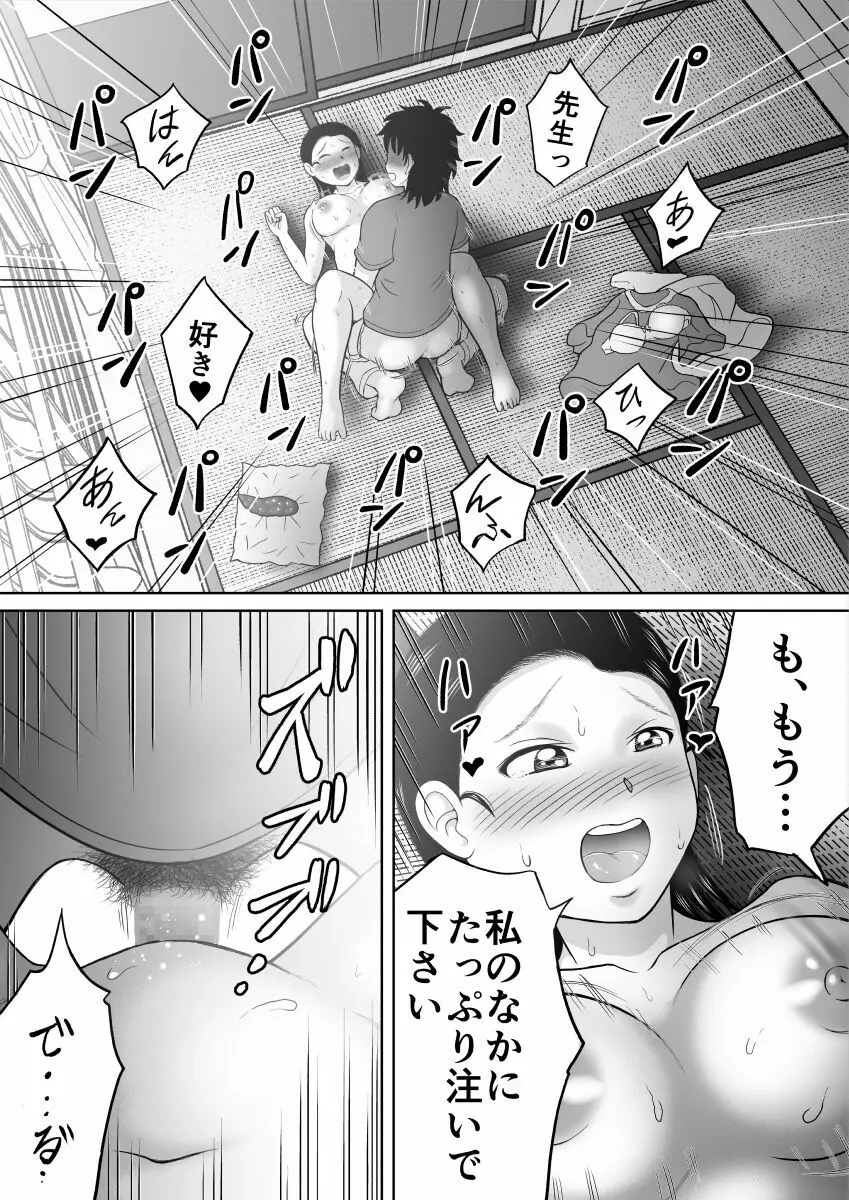 いけない生徒 Page.30