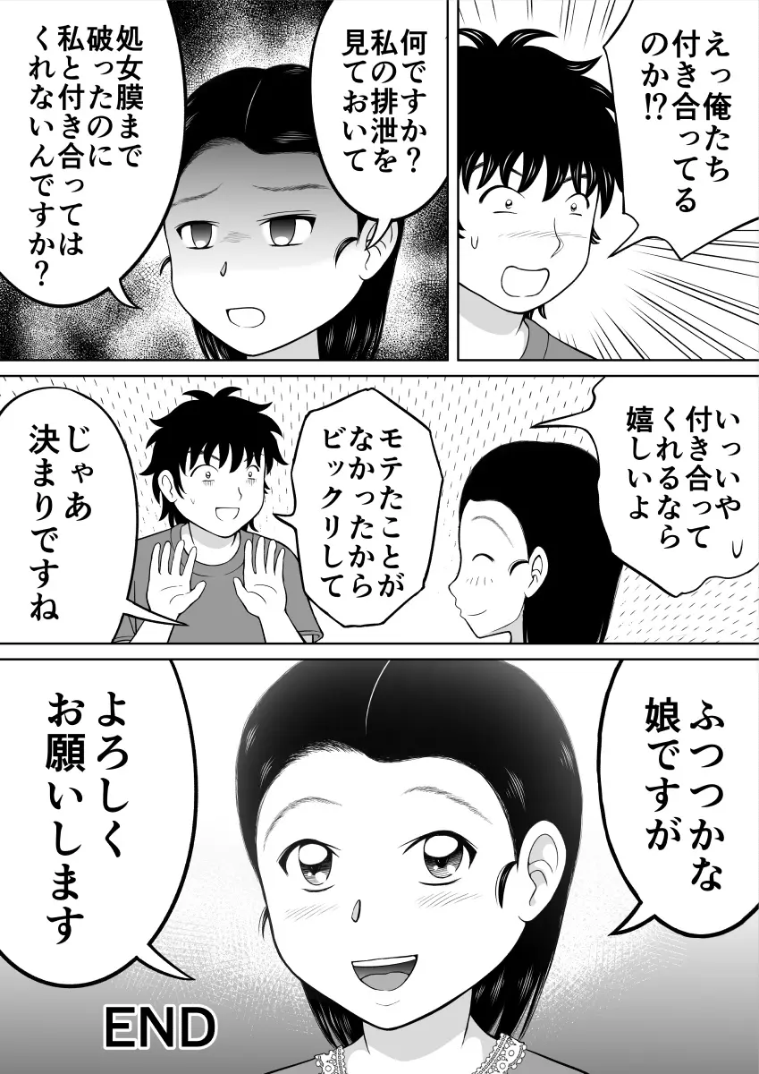 いけない生徒 Page.33