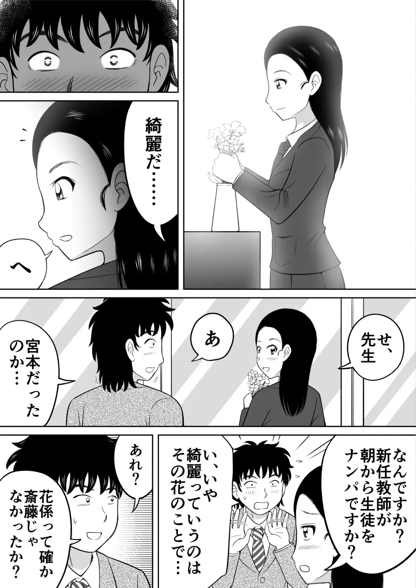 いけない生徒 Page.4