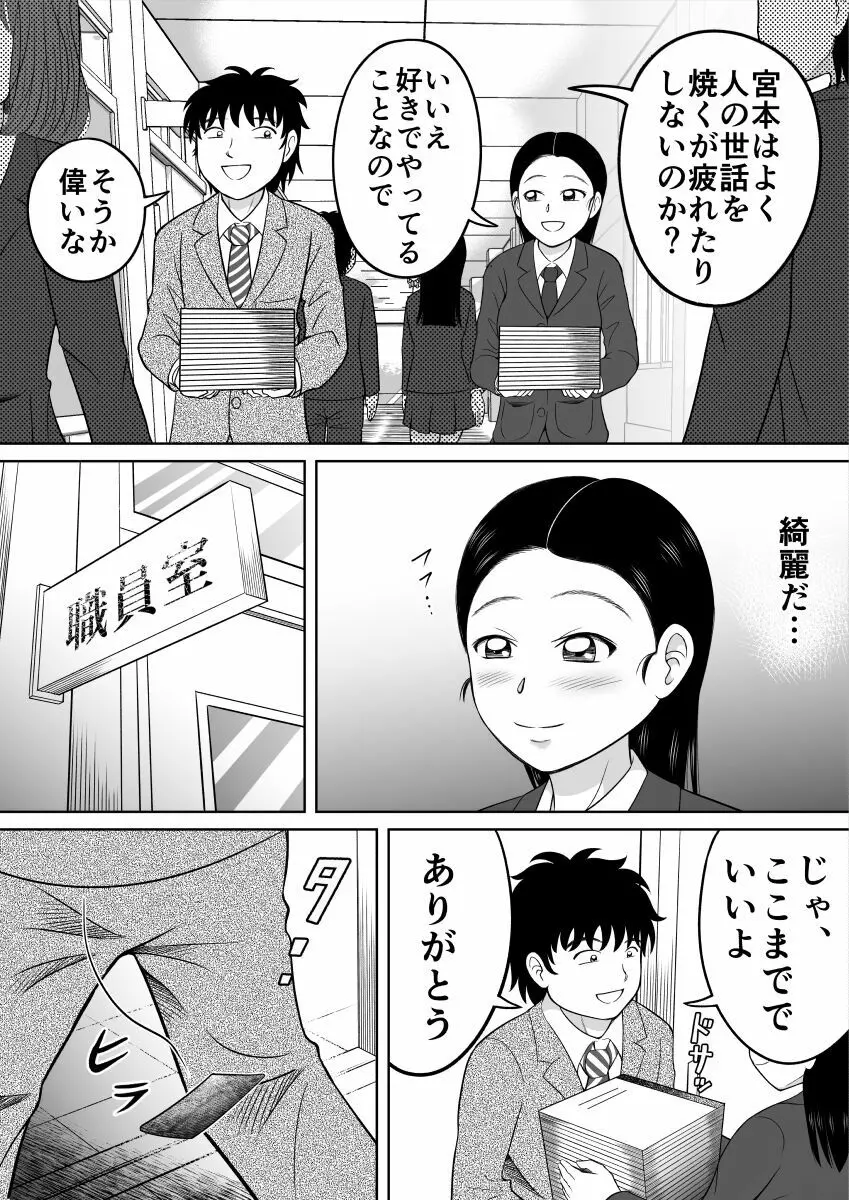 いけない生徒 Page.6