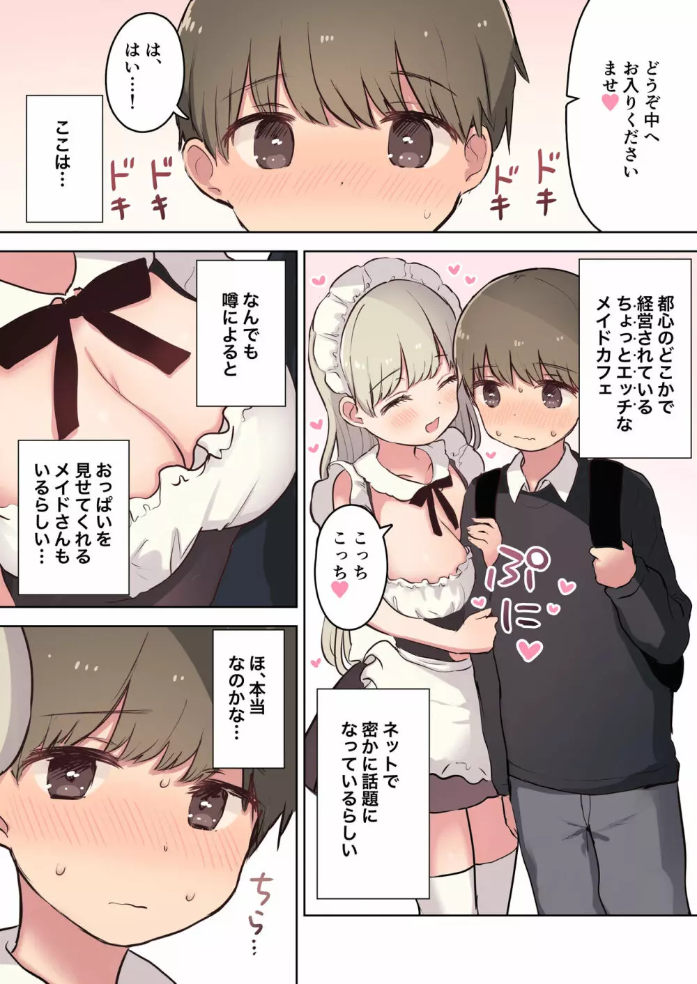 淫乱メイド喫茶 Page.3