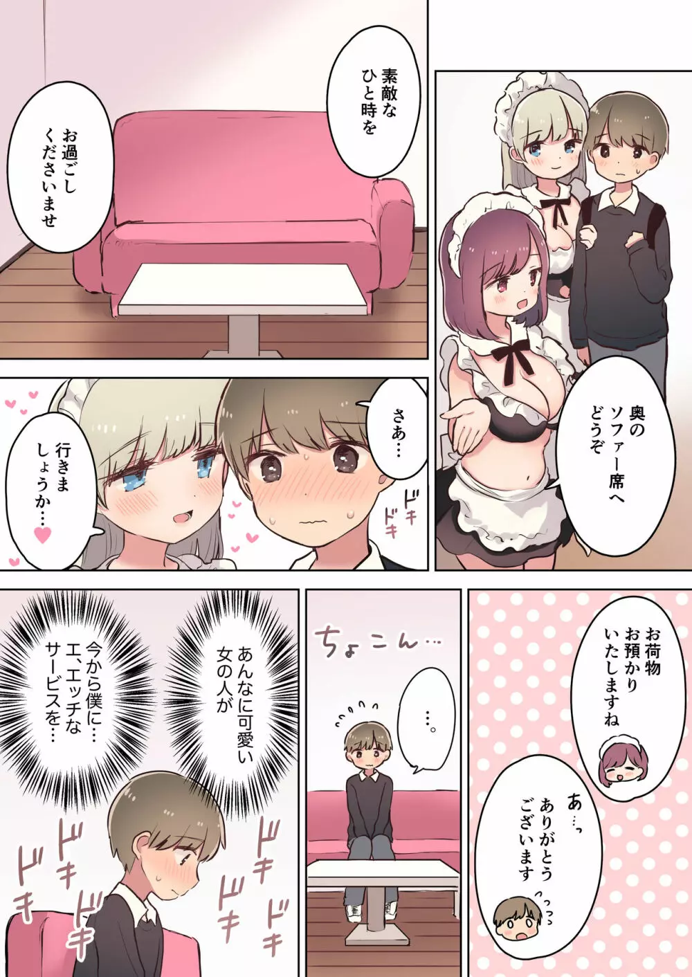 淫乱メイド喫茶 Page.4