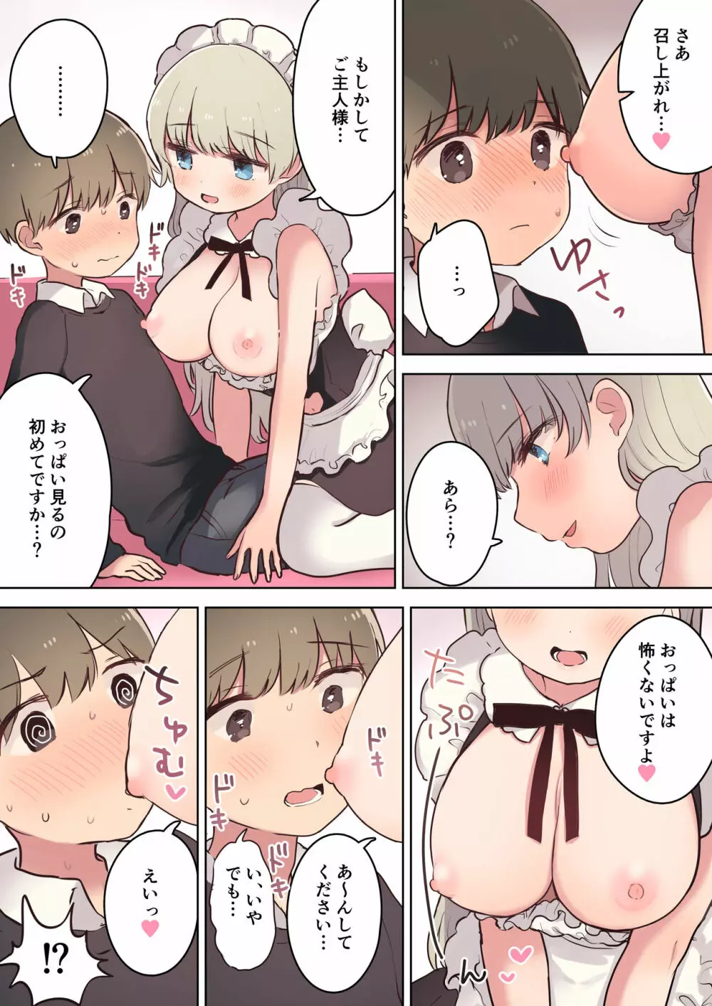 淫乱メイド喫茶 Page.8