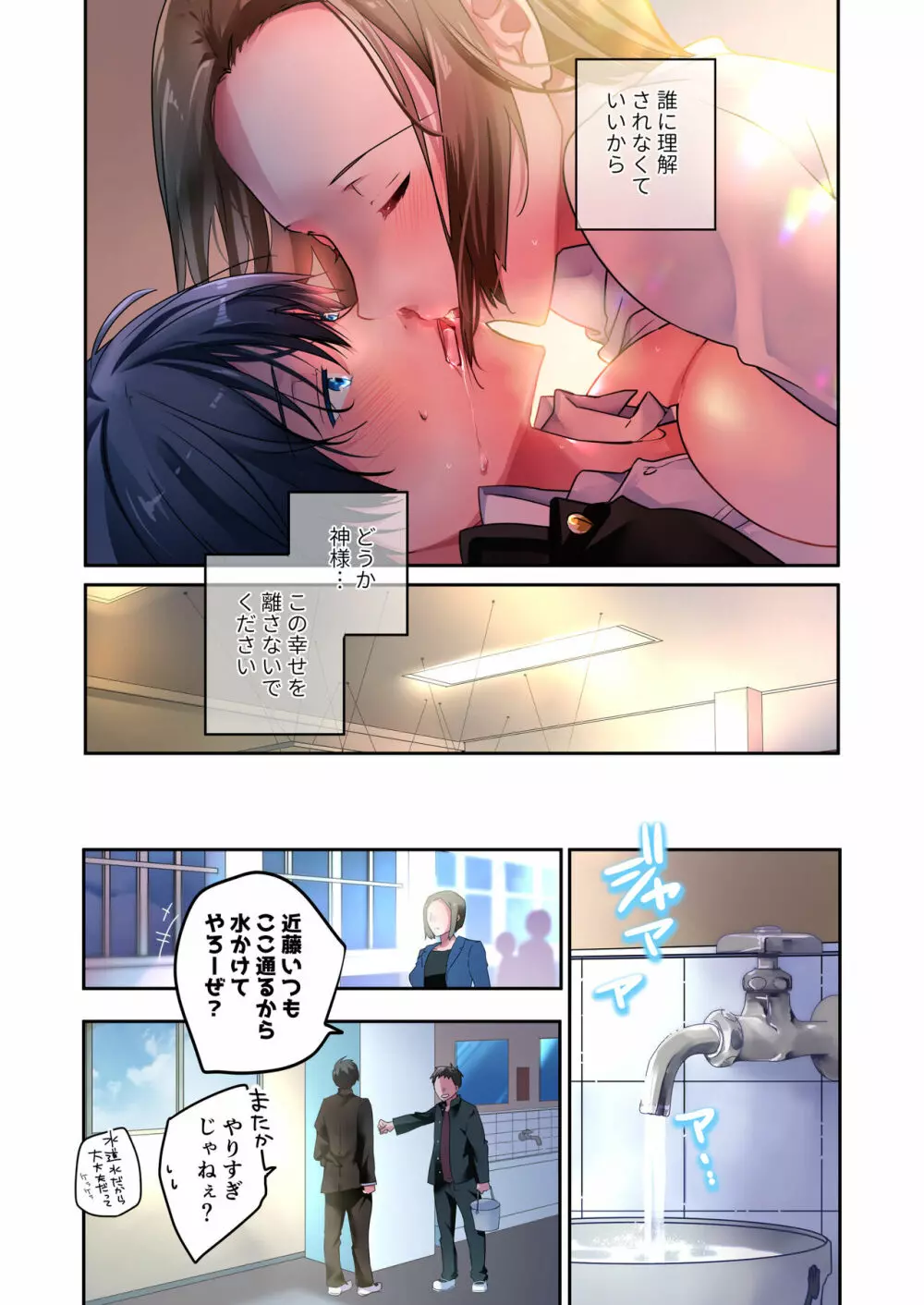 先生が好きです Page.26