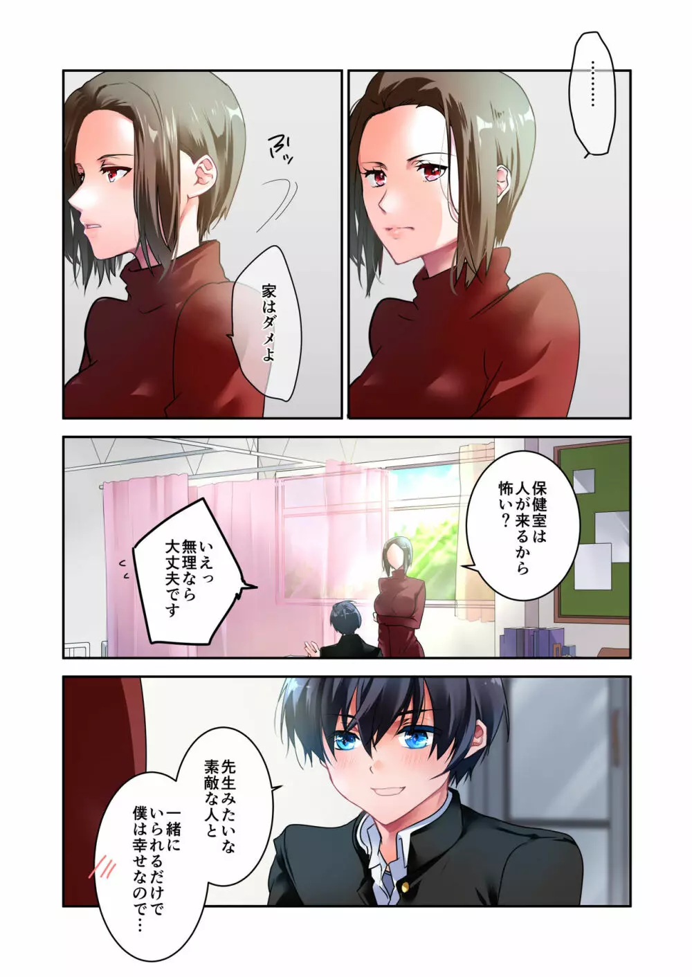 先生が好きです 2 Page.11