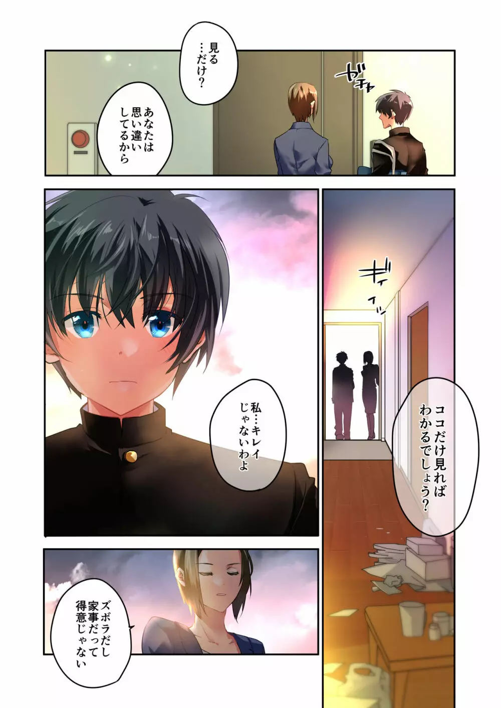 先生が好きです 2 Page.19