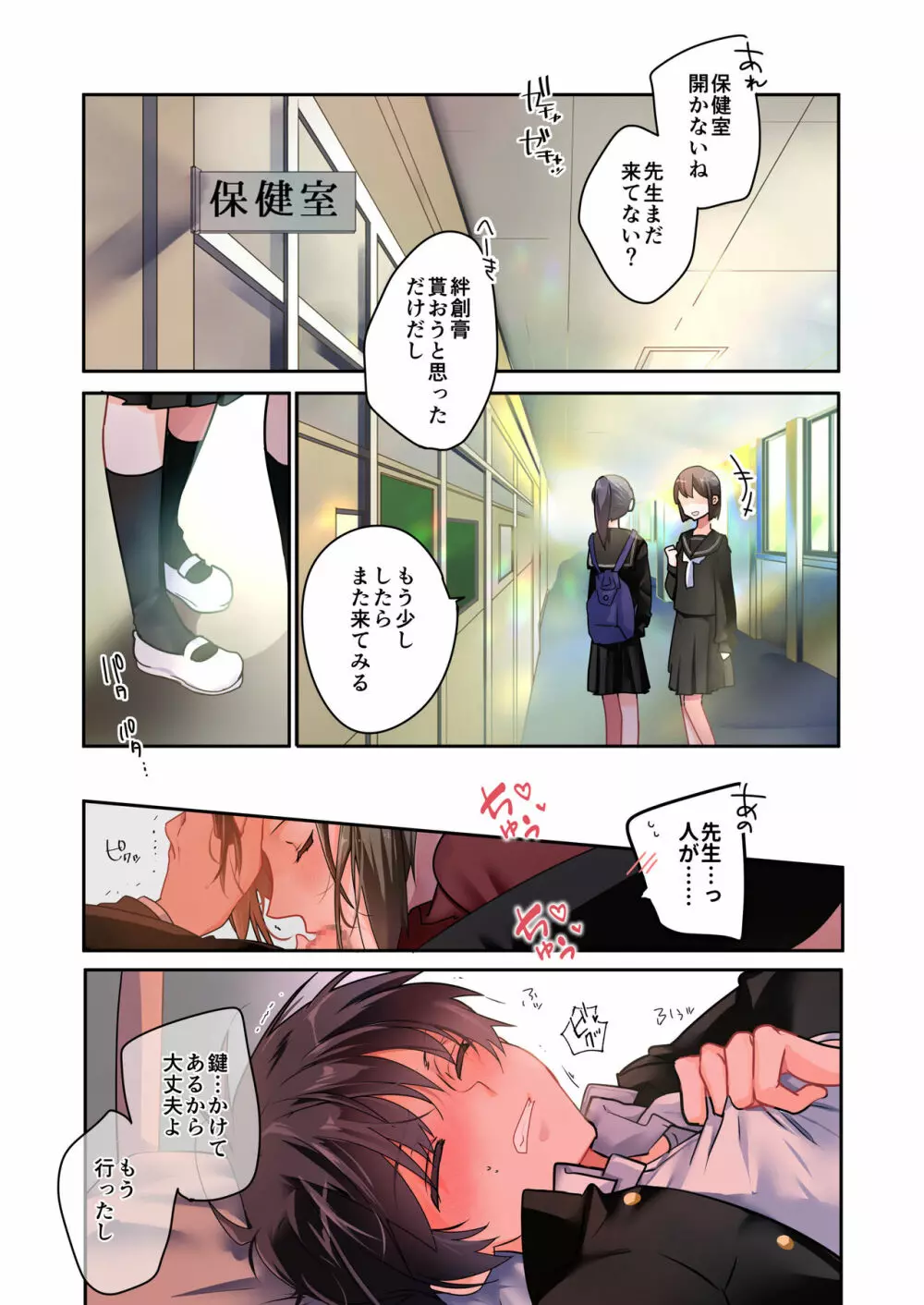 先生が好きです 2 Page.5