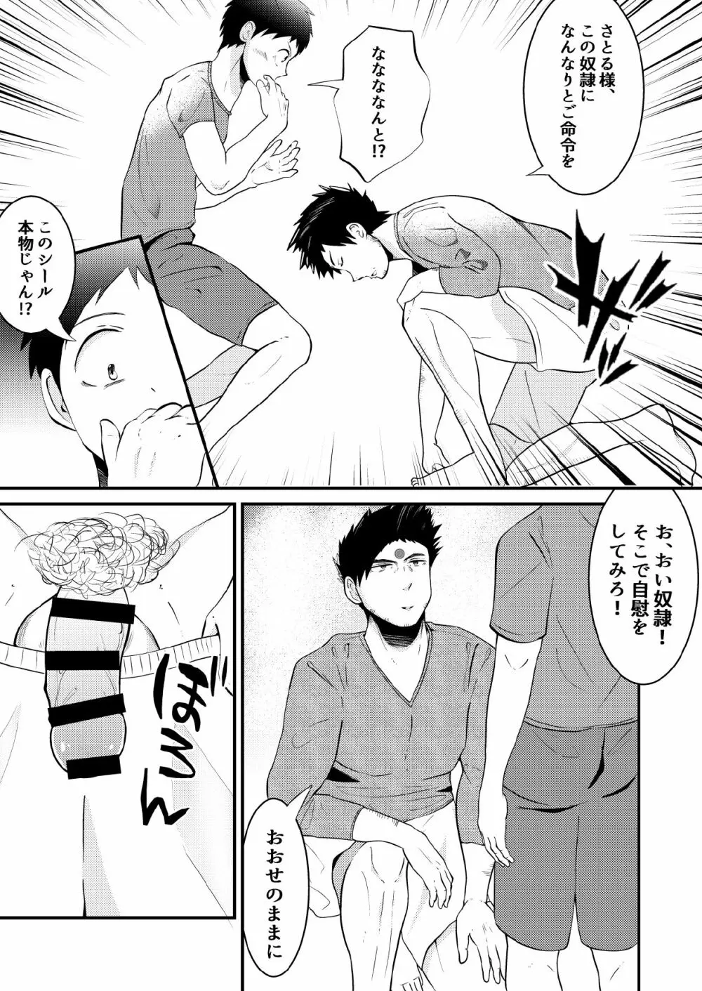 即堕ち洗脳！VER奴隷シール 前編 Page.3