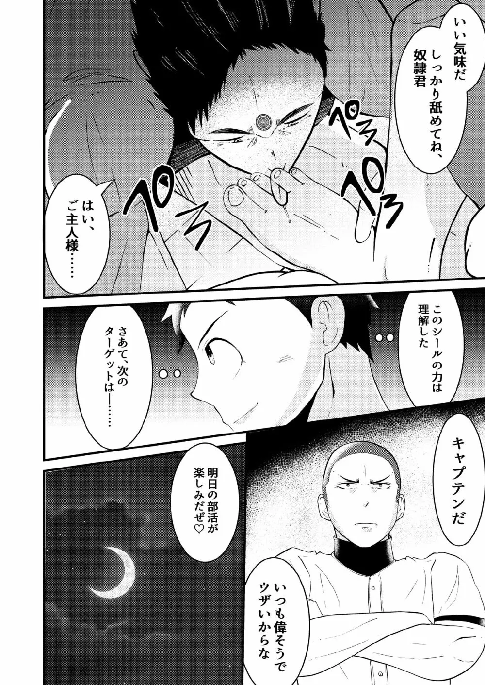 即堕ち洗脳！VER奴隷シール 前編 Page.6