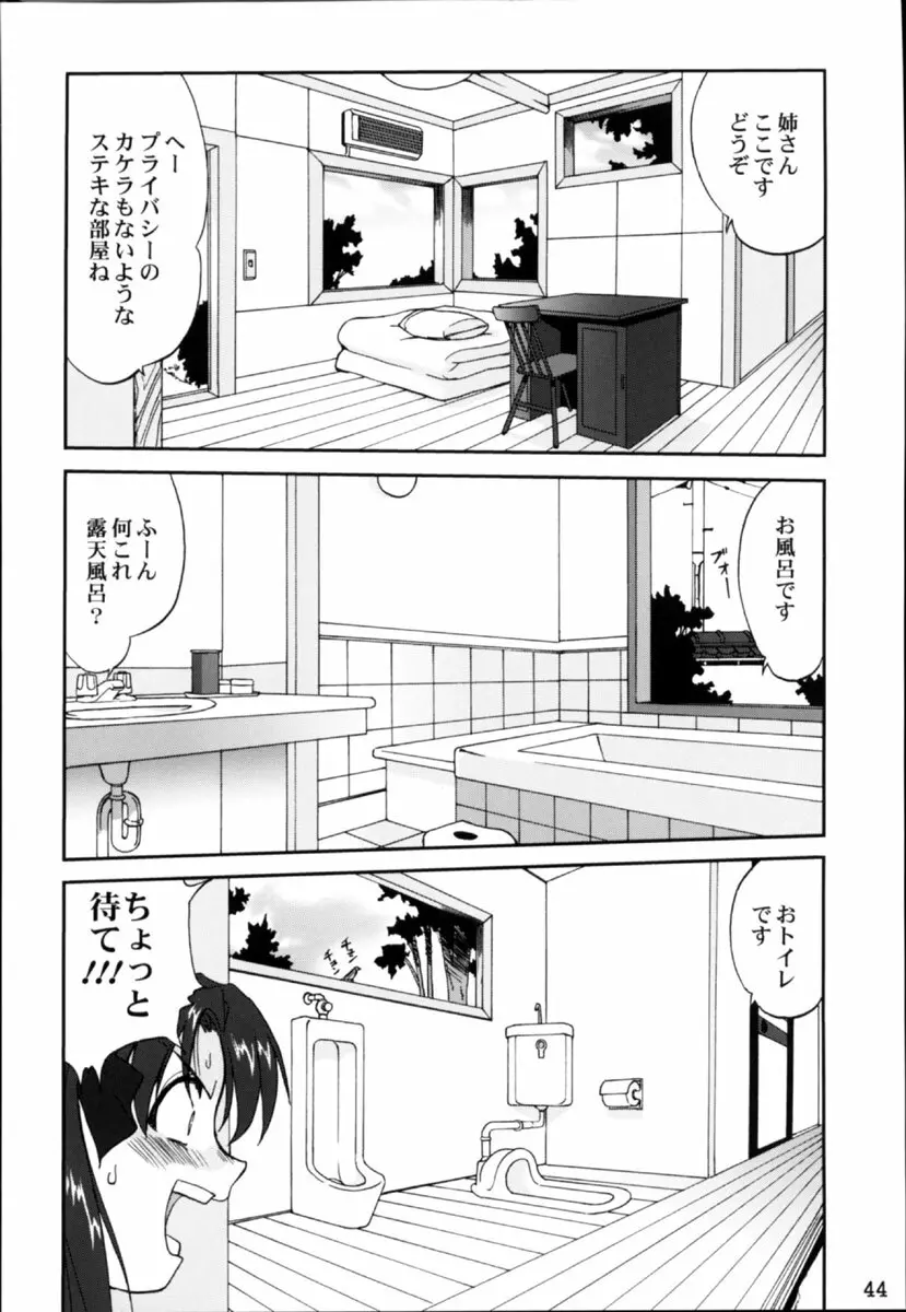 キング・アーサー Page.43