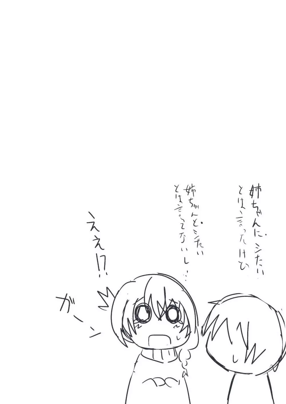 お姉ちゃんといっしょ Page.12