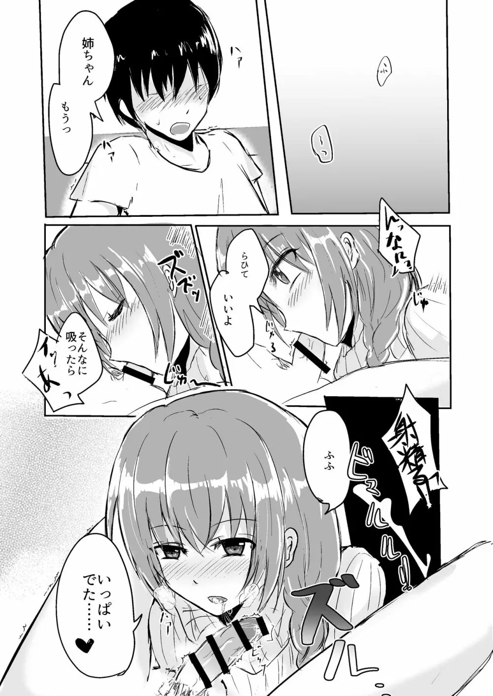 お姉ちゃんといっしょ Page.3