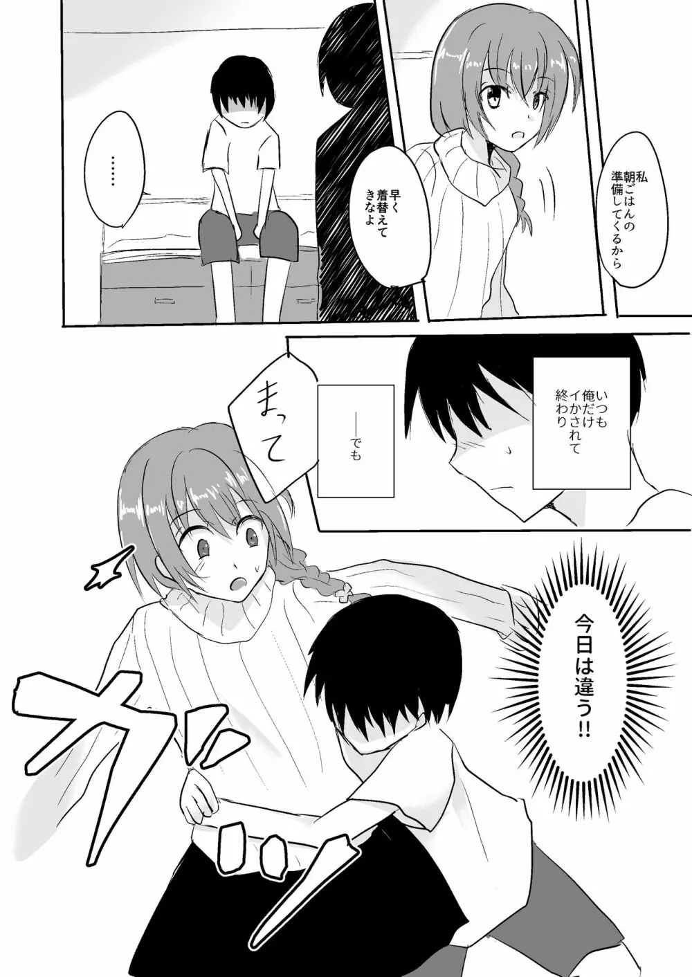 お姉ちゃんといっしょ Page.4