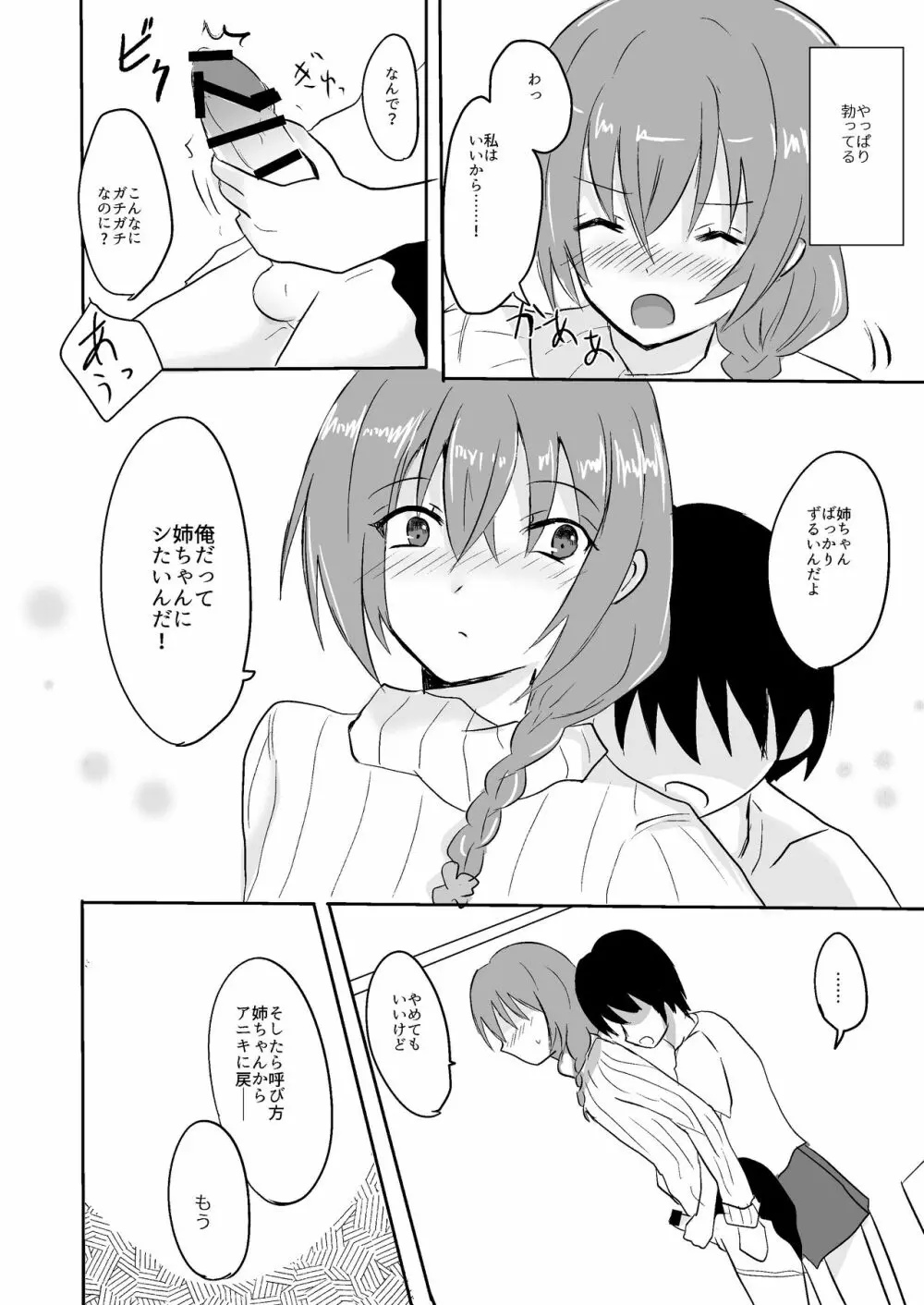 お姉ちゃんといっしょ Page.6