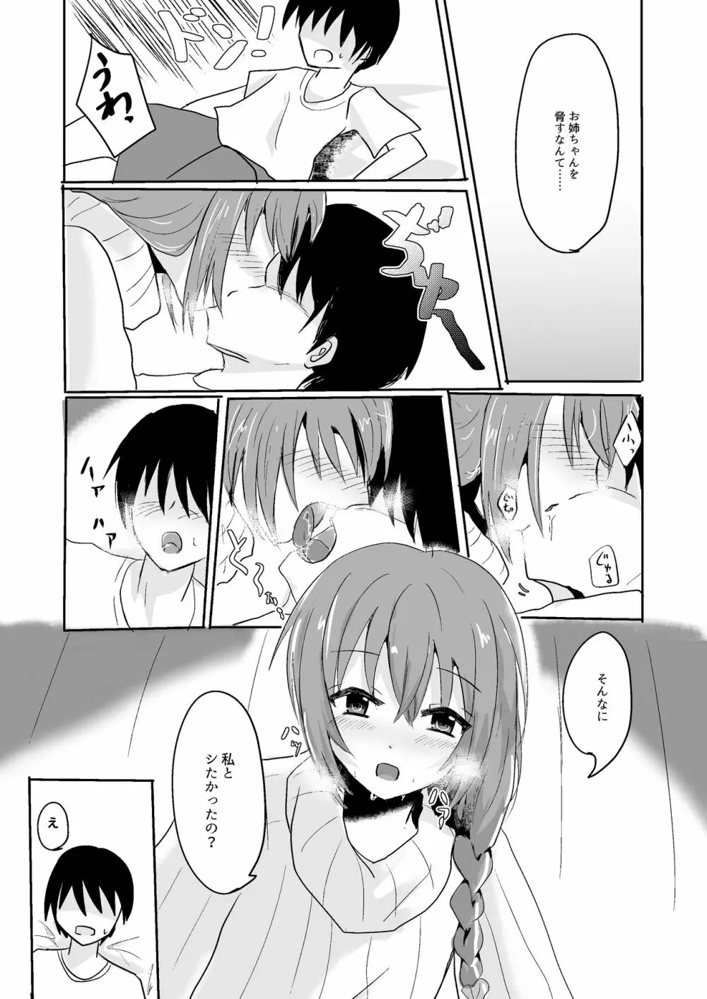 お姉ちゃんといっしょ Page.7