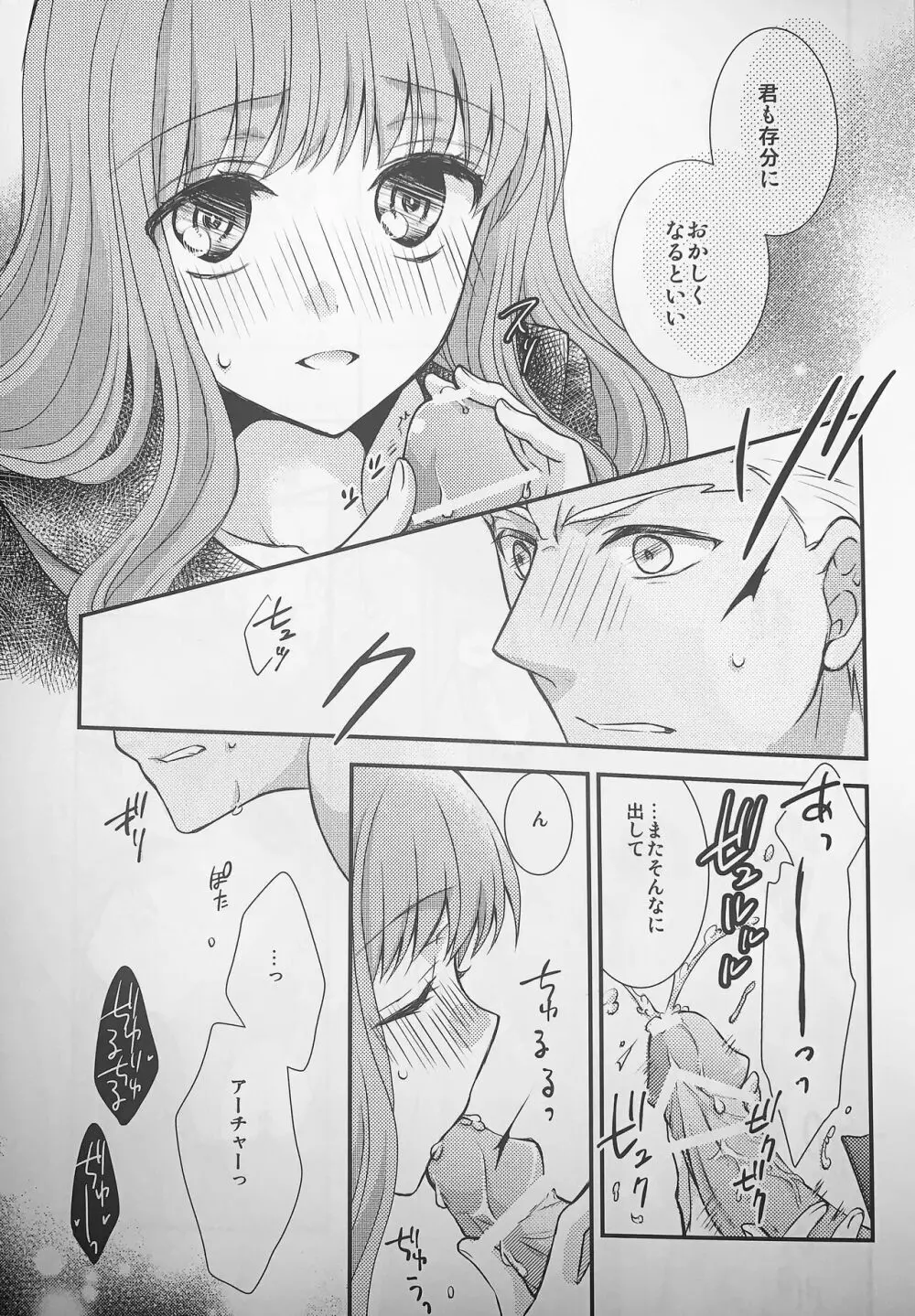 わたしのサーヴァントがこんなに××なワケがない! Page.14