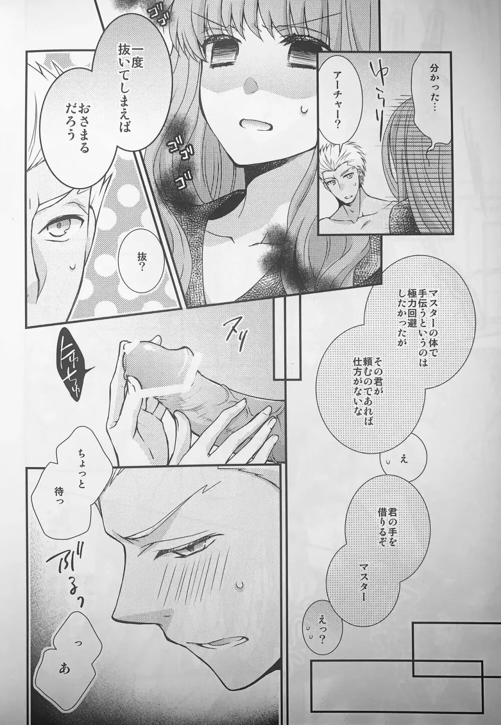 わたしのサーヴァントがこんなに××なワケがない! Page.7