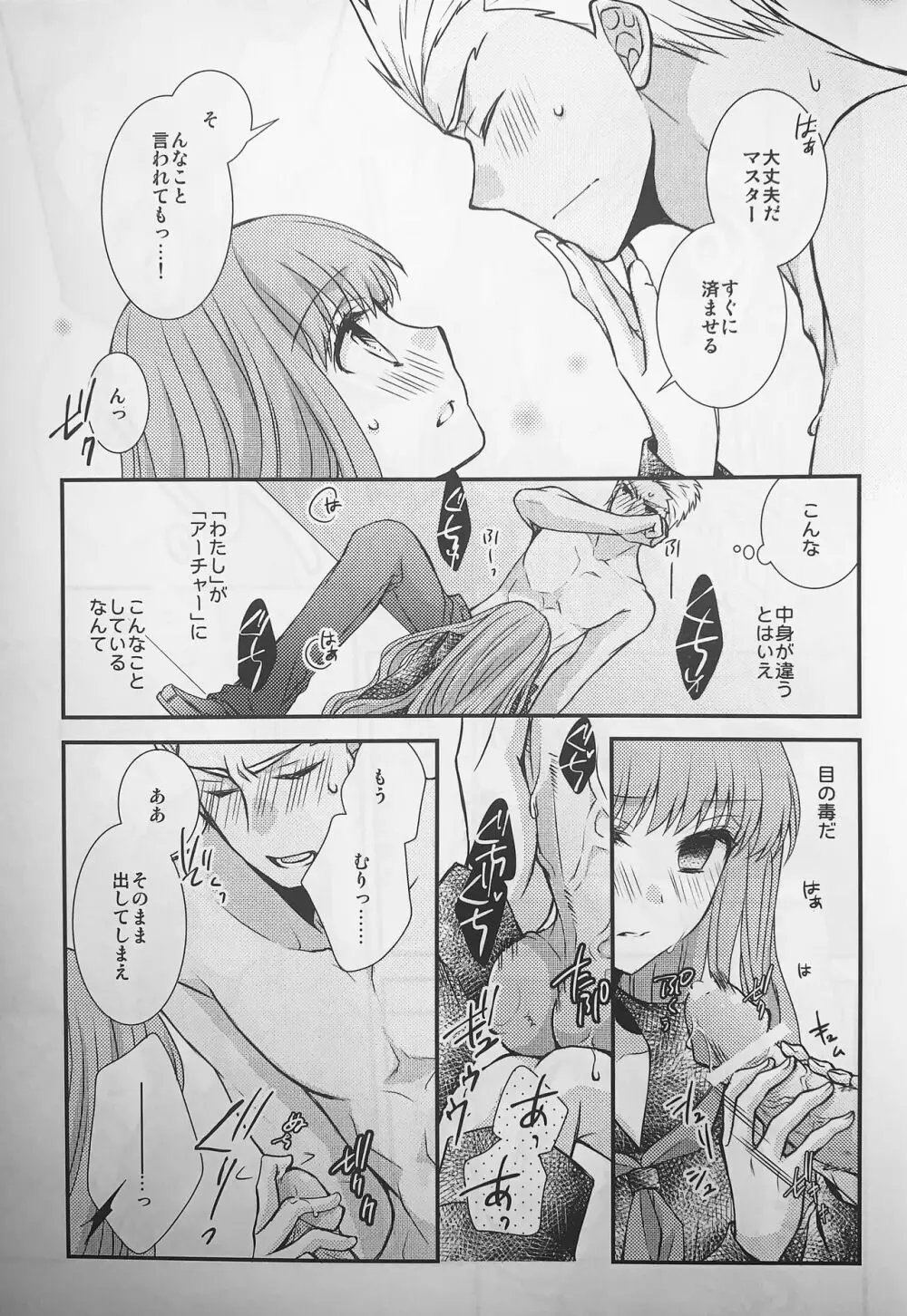 わたしのサーヴァントがこんなに××なワケがない! Page.8