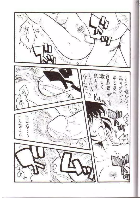 逸脱 Page.16