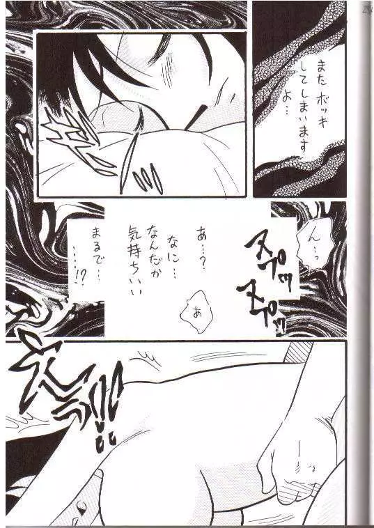 逸脱 Page.24