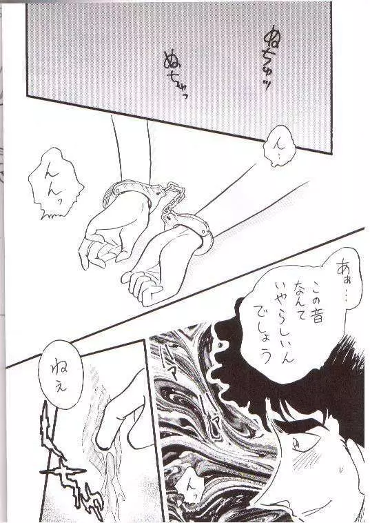 逸脱 Page.3