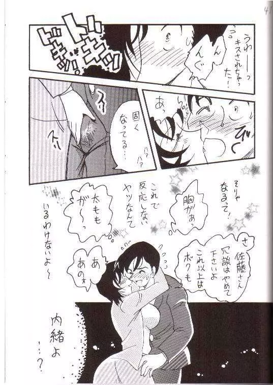 逸脱 Page.38