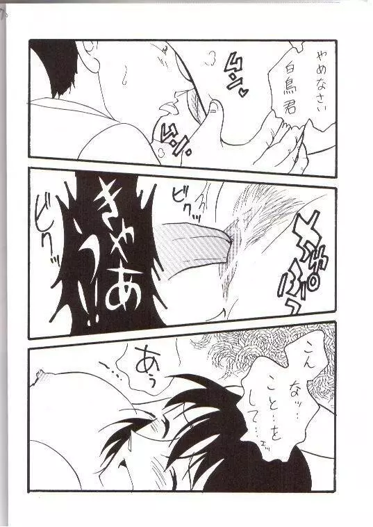 逸脱 Page.5