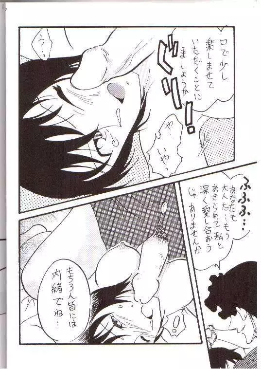 逸脱 Page.9