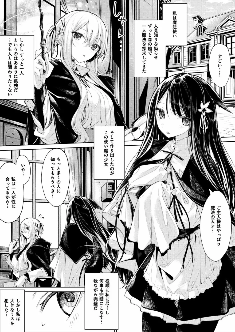 使い魔メイドさんに勝てない人見知りな魔法使いさん Page.1