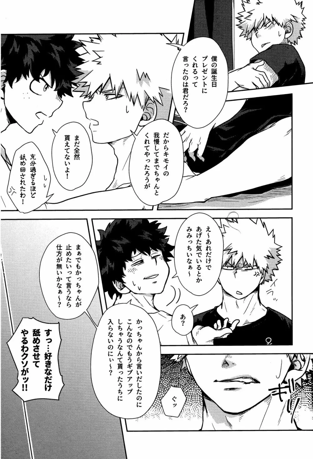 滴る甘い汗の味 Page.10