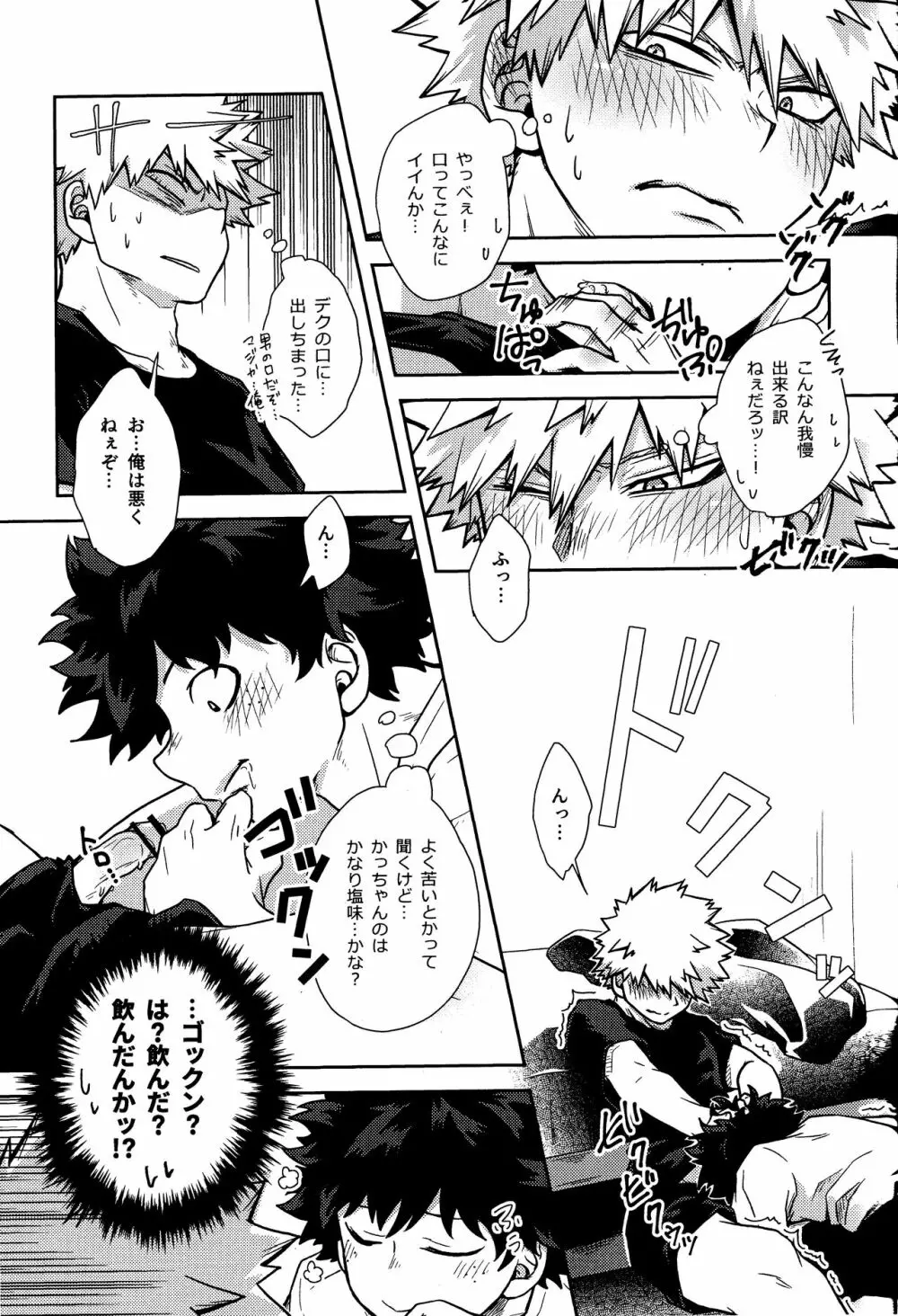 滴る甘い汗の味 Page.14